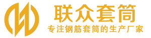 贞丰钢筋套筒_贞丰直螺纹连接套筒_贞丰直螺纹套筒_贞丰冷挤压套筒_贞丰直螺纹钢筋套筒_生产厂家